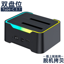 2.5/3.5双盘位硬盘底座usb3.0多功能脱机拷贝移动硬盘盒Type-c3.1