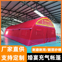 户外大型婚宴充气帐篷农村事宴流动餐厅红白喜事一条龙喜棚充气棚