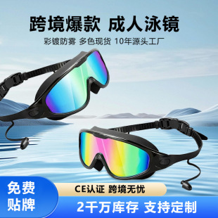 Swimming goggles large frame HD waterproof anti-fog swimming glasses men and women adult flat plating diving goggles cross-border wholesale