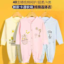厂家定制新生儿连体衣纯棉全开扣便携换尿不湿妈妈首选婴儿打底衣