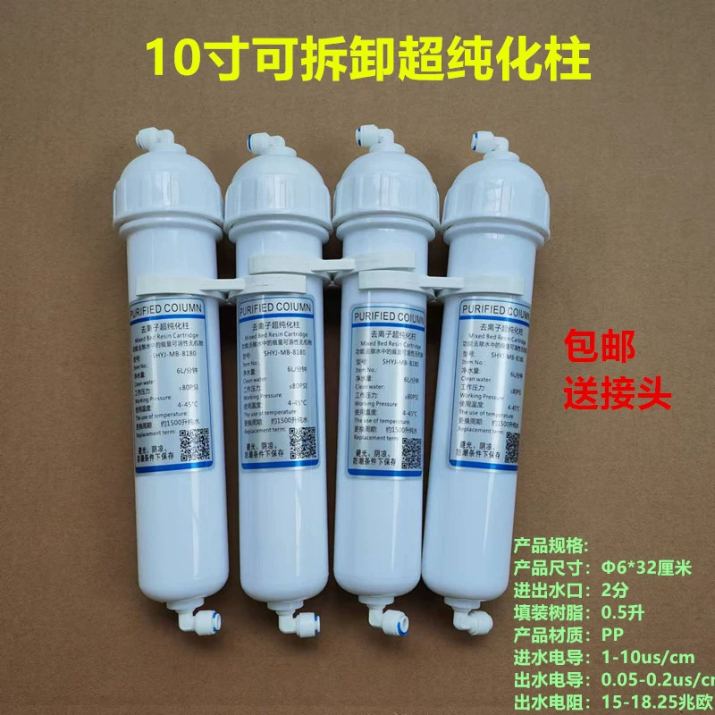 10-дюймовый быстрый вставка супер чистой воды очиститель воды набор колонн деионизированной воды смолы колонна корейской супер-колонна очистки воды