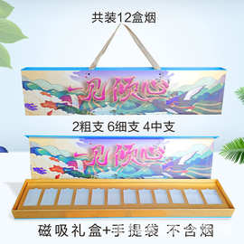 一见倾心一米烟盒12盒装礼品盒包装盒送男友送老公节日礼物