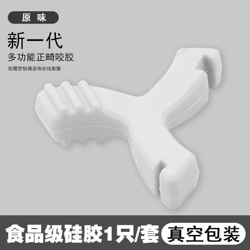 矯正噛み専用多機能三角y型食品級シリカゲル隠適美歯カバー【メーカー直販】|undefined