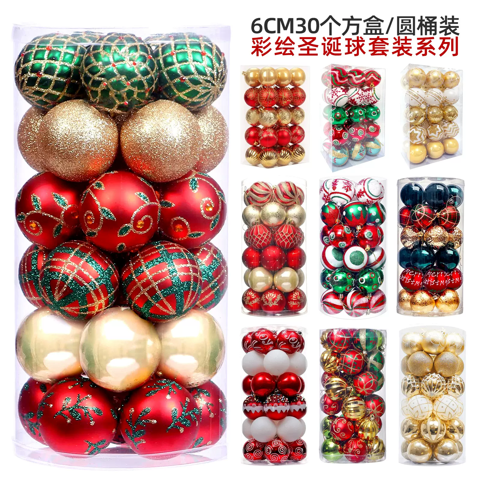 亚马逊 圣诞节装饰用品6cm异形电镀塑料球彩绘圣诞球套装圆球挂件
