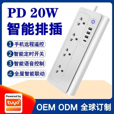 [涂鸦方案泰国越南规格智能插座PD20W快充4000W大功率16A智能排插]