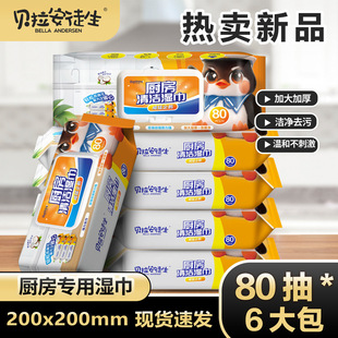 Bella Andersen Mighty Penguin Big Mac Kitchen Special Wet Wipes Degreasing and Decontamination Cleaning Paper Disposable Rag