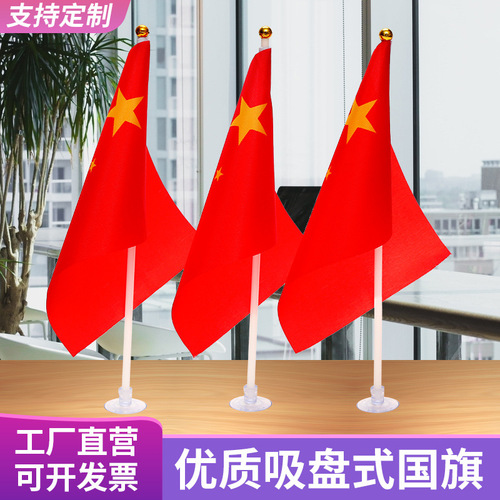 Small Red Flag No. 8 14*21 Adhesive Flag Car Mount Adhesive Small Red Flag Anti-Fade Red Flag National Day Flag
