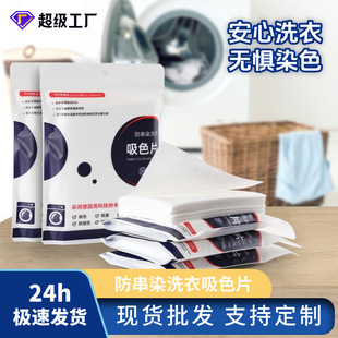 Anti-Staining Clothing Disposable Color-Absorbing Sheet Nano-Anti-Color Cross-Color Laundry Color Master Sheet Mixed Washing Strong Adsorption Color-Absorbing Paper
