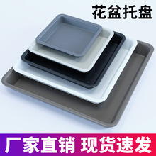 厂家批发正方形花盆托盘彩色树脂花盆托方形塑料花盆架接水盘底托