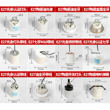 陶瓷灯头座螺口E27耐高温E14螺旋带线led灯泡浴霸灯爬虫加热灯座