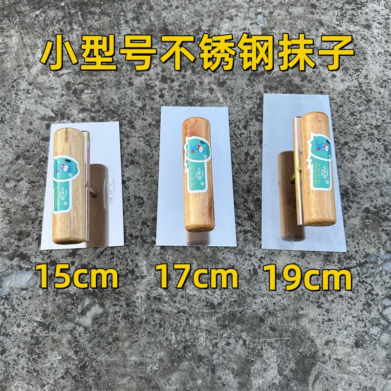 小号不锈钢抹子刮腻子小号批刀收光刀油工腻子刮大白批墙抹泥刀