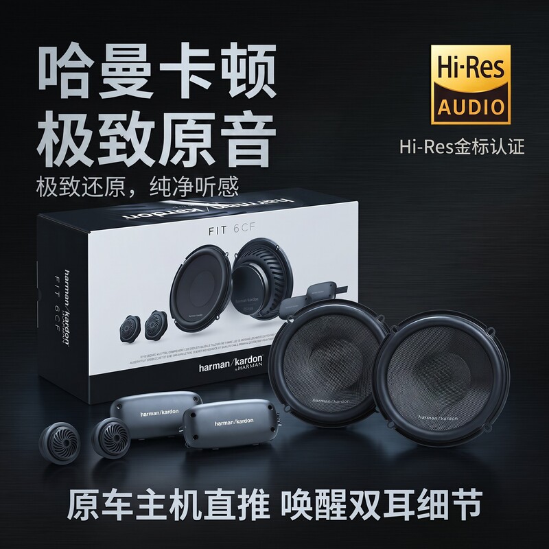 Harman Kardon Harman Kardon Car Audio Fit6Cf Fit6F Coaxial Speakers 6.5inch Set Harman Kardon Harman Kardon Car Audio Fit6Cf Fit6F Coaxial Speakers 6.5inch Set