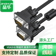 Jinghua VGA3+6 computer monitor screen cable VGA cable monitor cable video cable harness