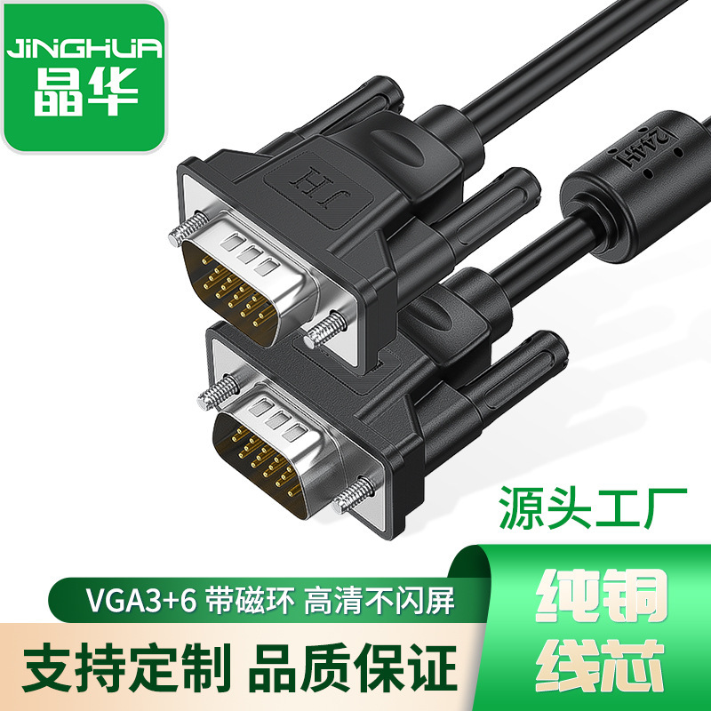 Jinghua spot VGA3 +6 computer monitor screen cable VGA cable monitor cable video wire harness Jinghua spot VGA3 +6 computer monitor screen cable VGA cable monitor cable video wire harness
