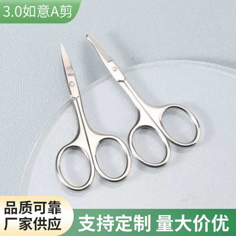 不锈钢圆头鼻毛剪眉剪修眉剪胡须A剪美容剪化妆专用剪美妆小剪刀