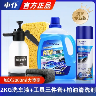 Cleaning/curing agent – Car Paint Large Barrel 2L - official-genuine-product-you-will-be-compensated-ten-for-every-fake-one-flagship-car-wash-liquid-2l-asphalt-cleaning-agent-450ml-thickened-towel-large-car-wash-sponge-watering-can