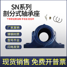剖分式加重厚国标瓦盒轴承座SN206 SN218 SN506轴壳铸钢
