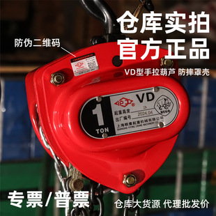 Hugong Hand-Pulled Gourd Triangular Manual Gourd Vd Type 1T2T3/5 Ton Inverted Chain Manual Lifting Crane Home