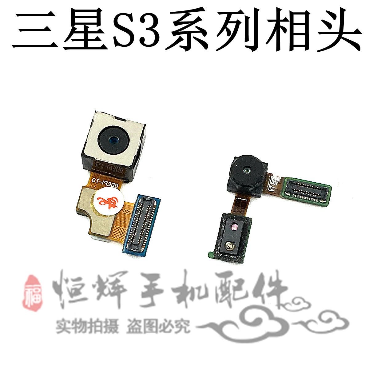 适用于三星S3 i939 i9308 i9300 9305摄像头 前后照相头