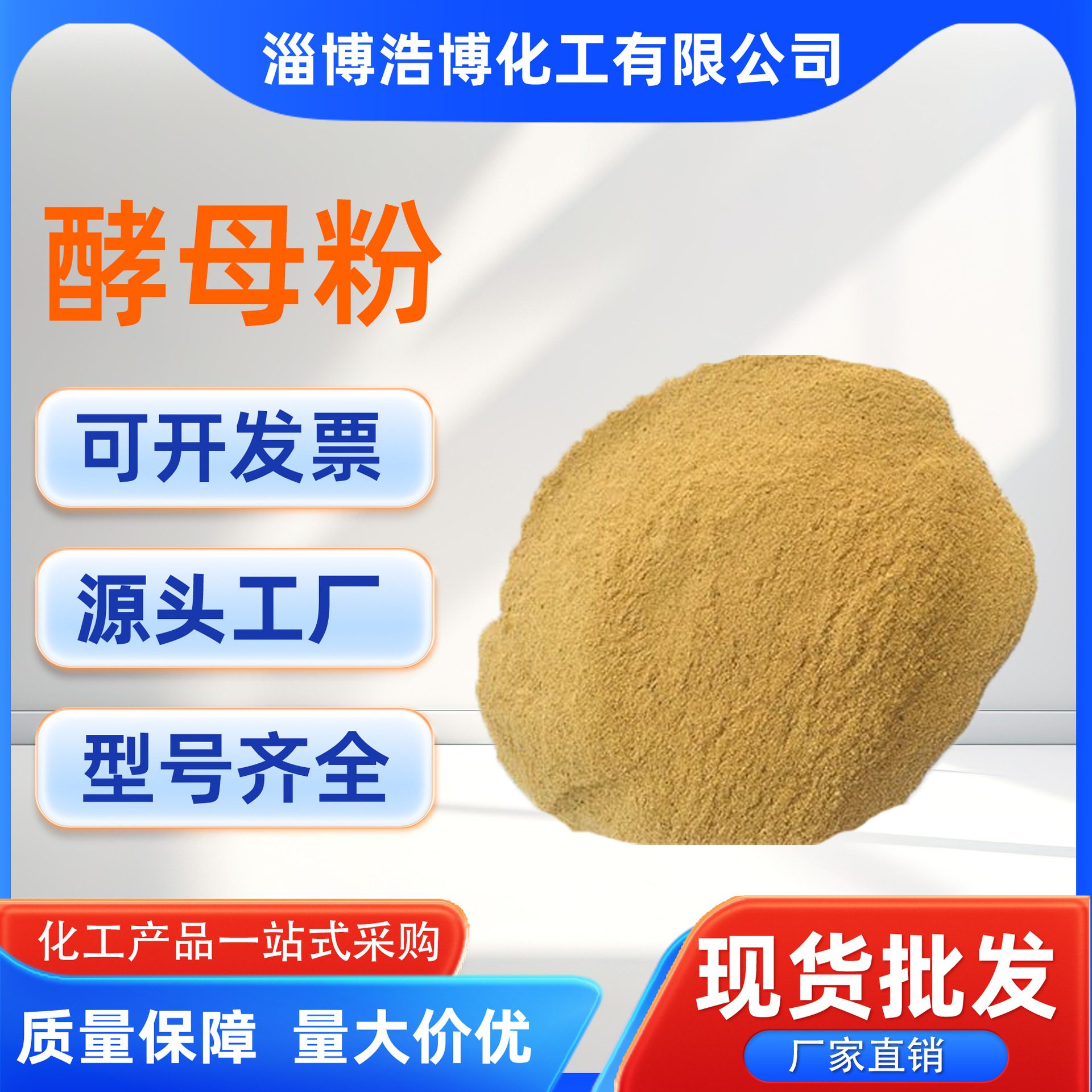 厂家现货 饲料级 反刍饲料用鱼粉 鸡肉粉 酵母粉畜禽高含量高蛋白