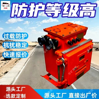 QJZ-200/1140（660）矿用隔爆兼本安型真空电磁起动器 抗扰性能强