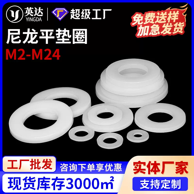 尼龙垫片塑料平垫加大平垫圈尼龙垫圈高温绝缘平垫垫圈M2-M24规格