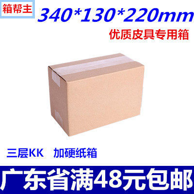 箱帮主现货三层特硬淘宝瓦楞纸箱飞机盒超大搬家纸箱34*13*22cm