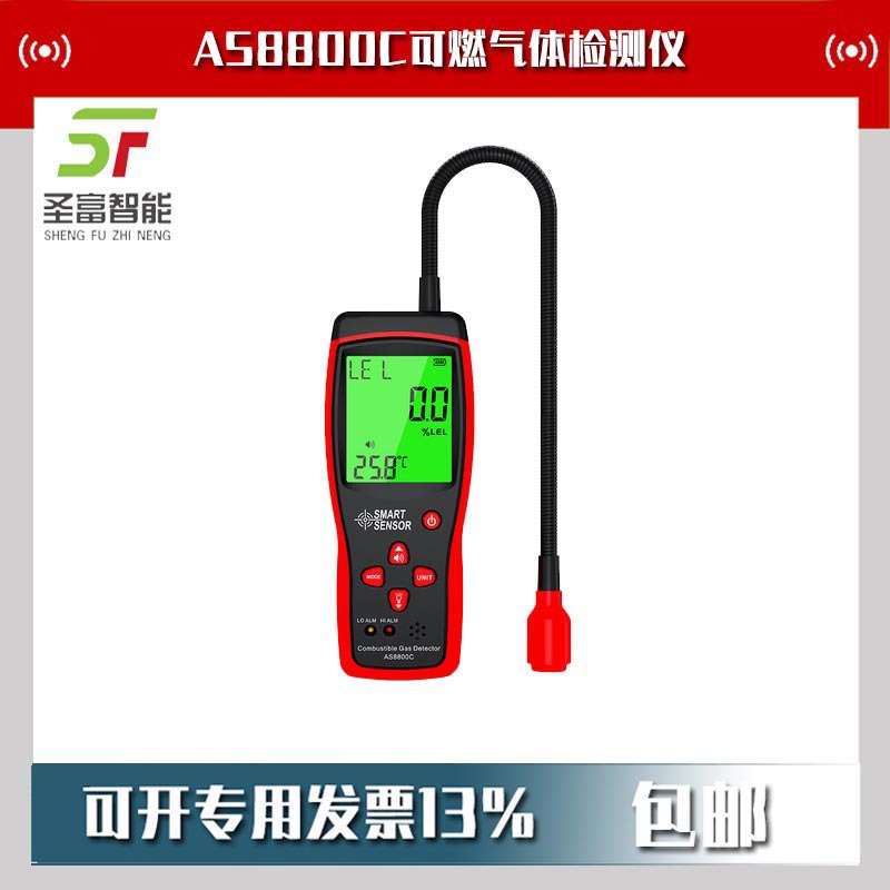 希玛AS8800C可燃气体检测仪