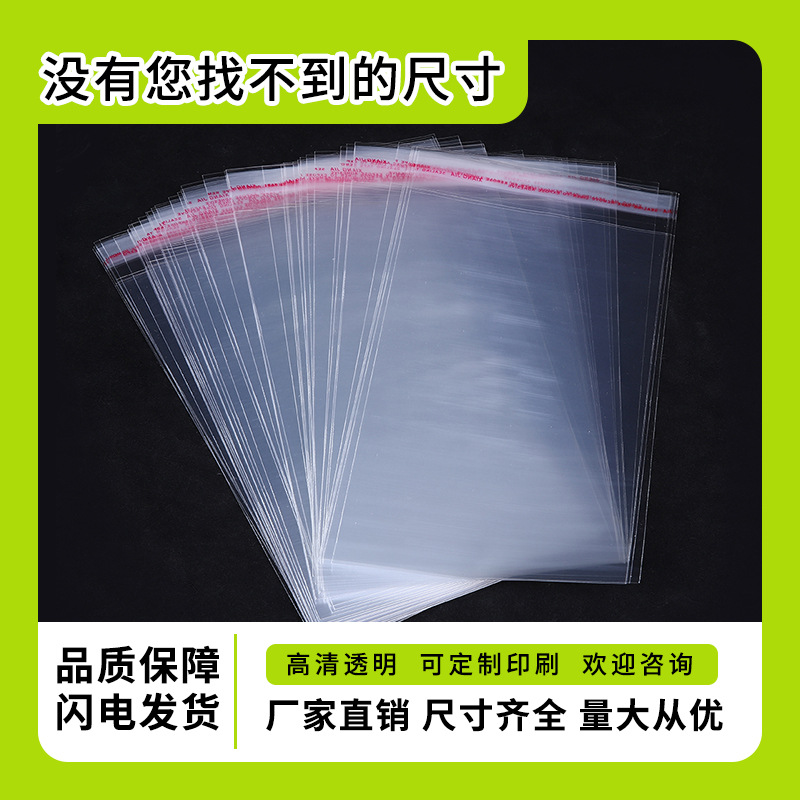 OPP自粘袋现货加厚透明包装袋opp自黏袋pe自封袋装服装袜子平口袋