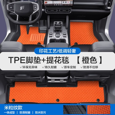 Jetour Shanhai T1 T2 L6 L7, Modelə uyğun ayaqaltı - please-leave-a-message-or-note-the-model-year-when-placing-an-order-rice-grain-pattern-tpe-bag-door-sill-mat-orange-jacquard-blanket