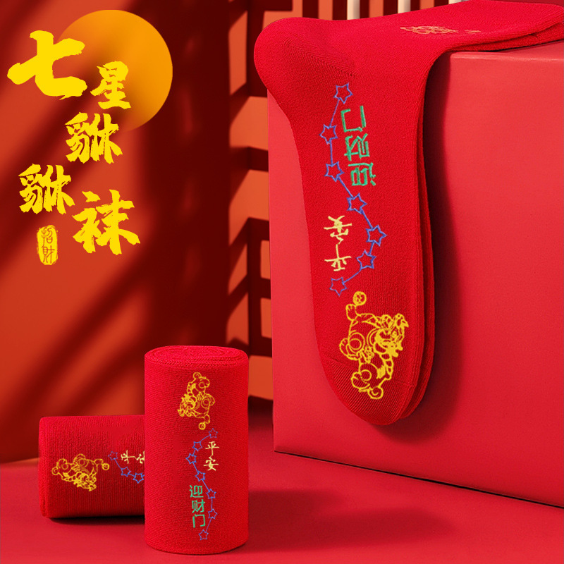 Zodiac Year Seven-Star Pixiu Socks, Short Socks for Men and Women, Dragon and Phoenix Socks, Red Socks, Gifts for Friends, Men and Women, and Husbands