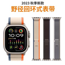新款S10编织Ultra野径回环表带适用于苹果apple watch789代手表带