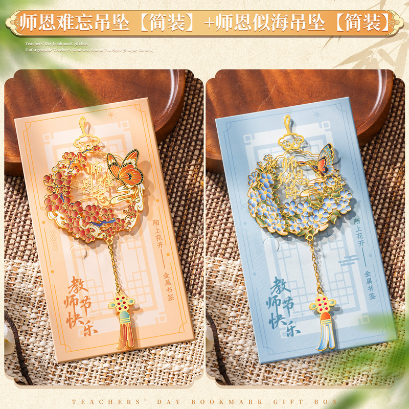 书签开学古典中国风送老师礼物小学生教师节礼品2025年新款金属黄|undefined
