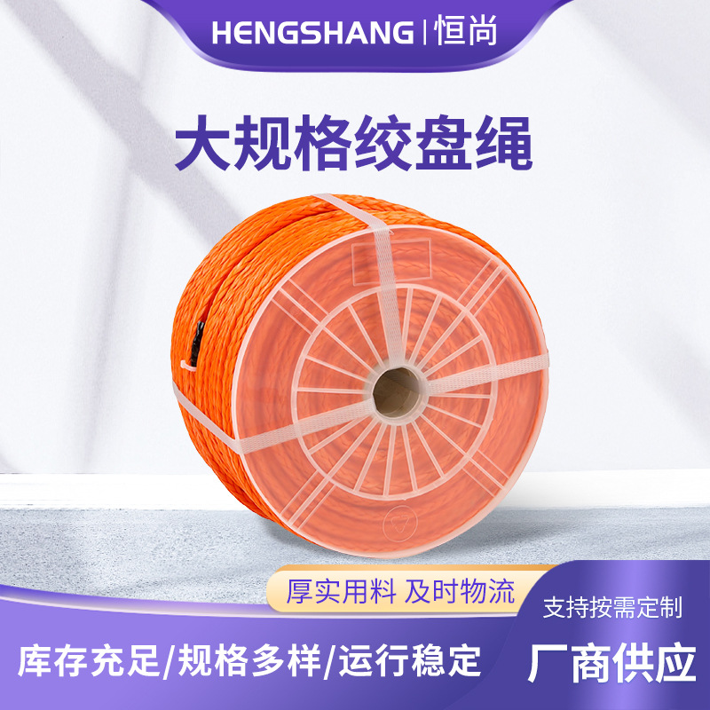 大规格绞盘绳高分子聚乙烯绳子船用系泊缆绳户外绳拖车拖捆绑缆绳