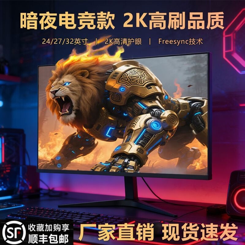 24-inch 2K 260Hz gaming monitor, IPS high-definition 27-inch 4K desktop computer screen 32