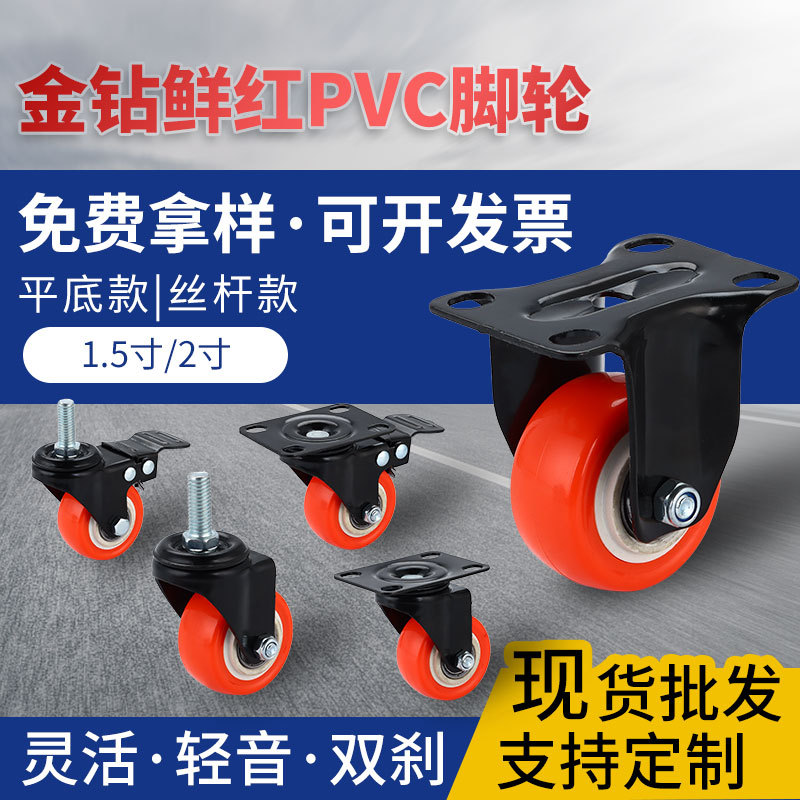 厂家定制金钻鲜红PVC脚轮1.5寸工业设备脚轮轻音带刹车万向轮滚轮