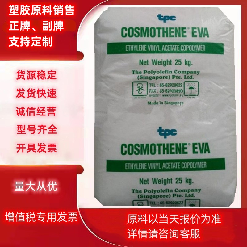 EVA新加坡聚烯烃KA-40(28-20) KA-31热熔胶电线电缆光伏膜鞋材