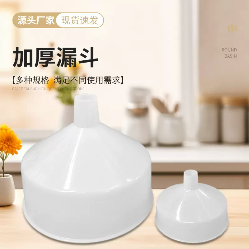 漏斗防漏撒油醋瓶塑料白色漏斗厨房油醋分装工具迷你小漏斗批发
