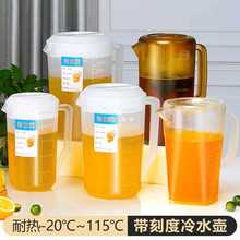 食品级冷水壶塑料容凉饭店茶壶奶茶店1/2/5000ml带盖量杯刻度