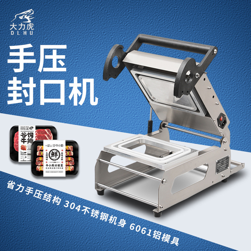 大力虎封碗机手压小型节庆食品封口机真空保鲜一次性外卖盒打包机