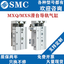 SMC��̨MXQ MXS6/8/12/16/25L-10/20/30/40/50/75AS A BS AT���
