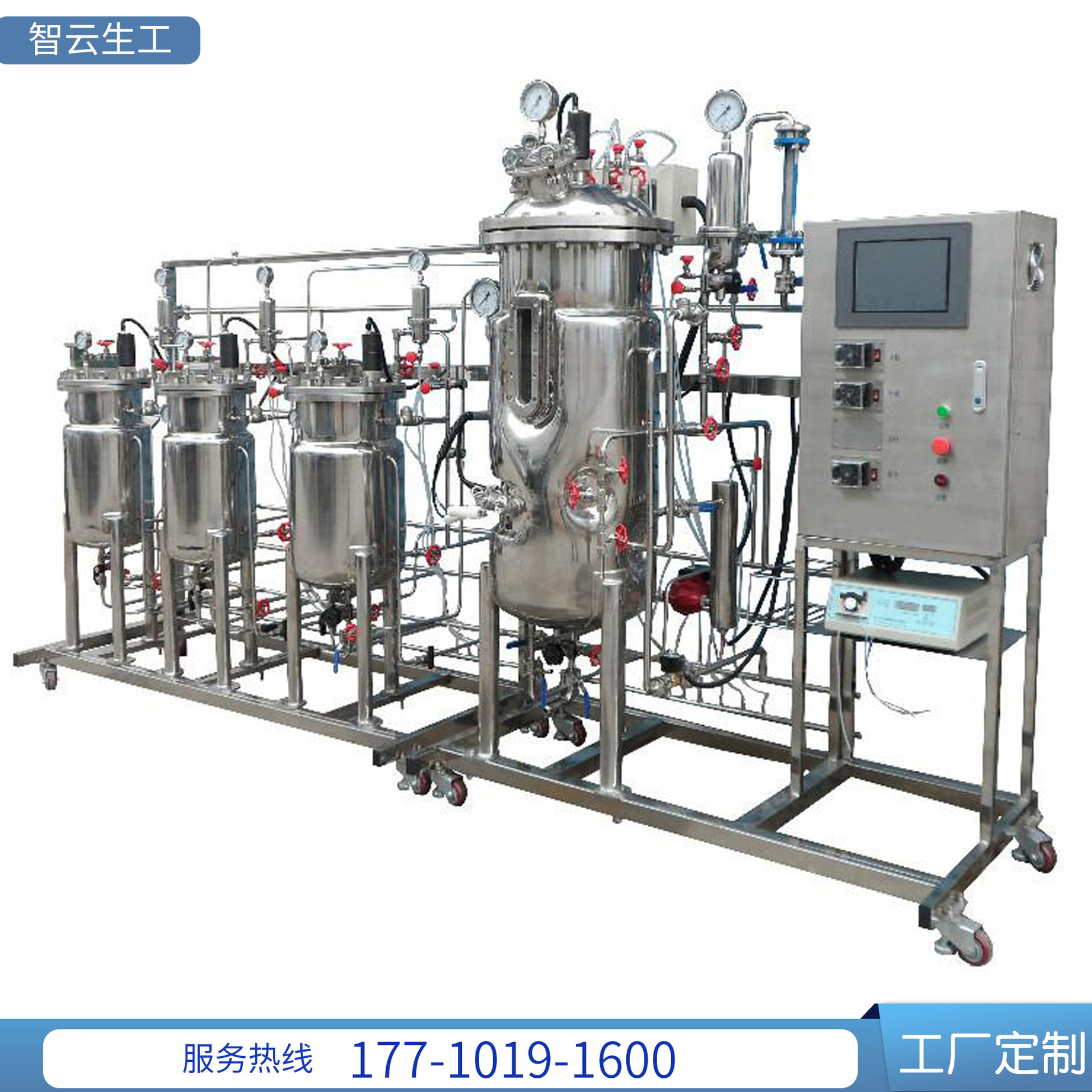 不锈钢发酵罐 二级三级发酵罐中试发酵设备 多级生物反应器