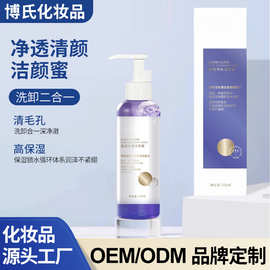 批发净透清颜洁颜蜜面部洗卸二合一控油清洁氨基酸洗面奶深层清洁