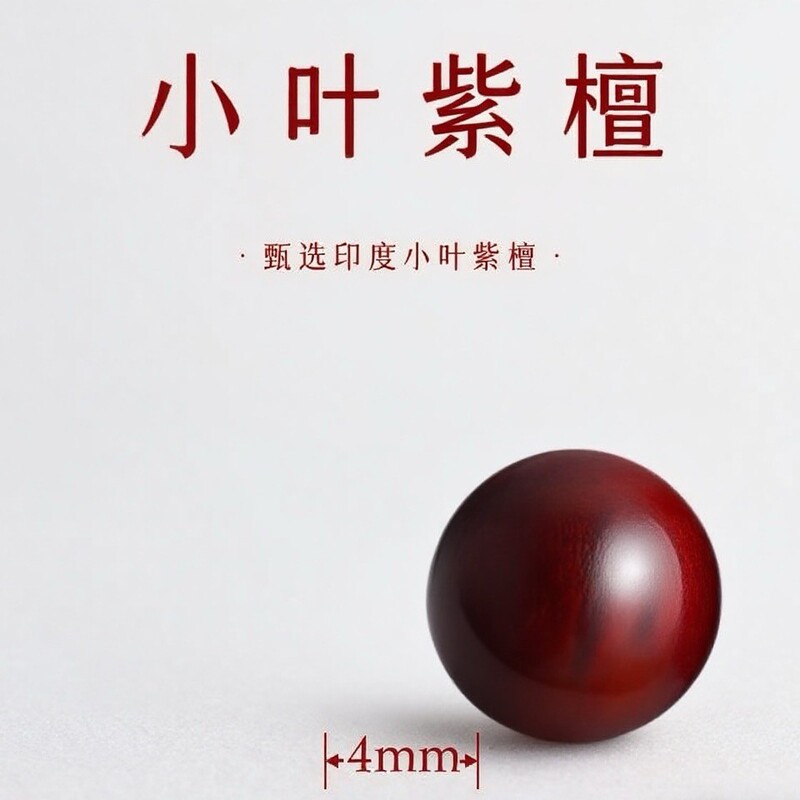 正宗印度小叶紫檀散珠鸡血红老料佛珠檀香木单颗散珠diy手串配饰|undefined