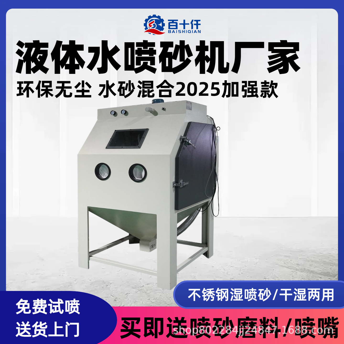 厂家直供环保无尘免费技术指导水喷砂机不锈钢表面处理喷沙
