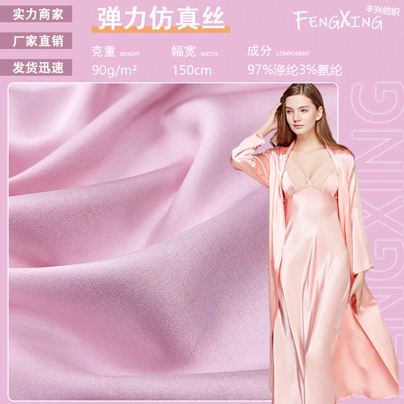 50*75有光彈力色丁高密仿真絲面料 柔軟連衣裙睡衣吊帶衫布料