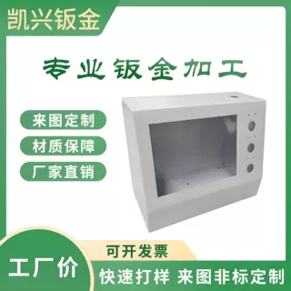 钣金加工机箱机柜外壳不锈钢定制激光切割粉末喷涂钣金件加工