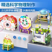Детская настольная игра для экспериментов для учеников начальной школы, набор материалов для детского сада, ручная работа, наука и техника, физика, мини-опыт