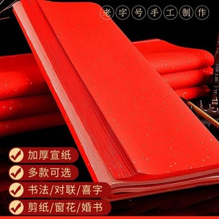 Red paper wannianhongjing County thickened couplet paper wedding sprinkling gold dragon and phoenix diy paper-cut calligraphy Xuan paper Spring Festival couplet wholesale