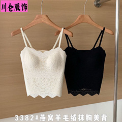 3382#燕窝羊毛绒抹胸美背一体式带胸垫法式纯欲蕾丝背心可外穿女
